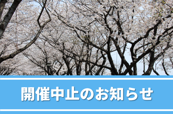 ä¸­æ­¢ã«ãªã‚Šã¾ã—ãŸ æ—¥ç±³è¦ªå–„ã‚ˆã