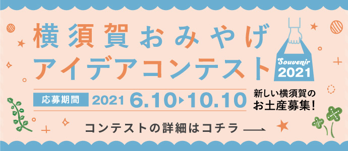 横須賀市観光協会