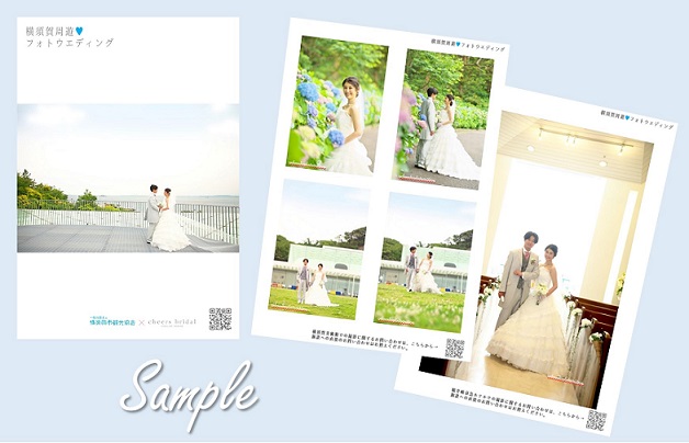 横須賀 フォトウェディング撮影 横須賀周遊 Wedding Photo Trip 横須賀市観光協会