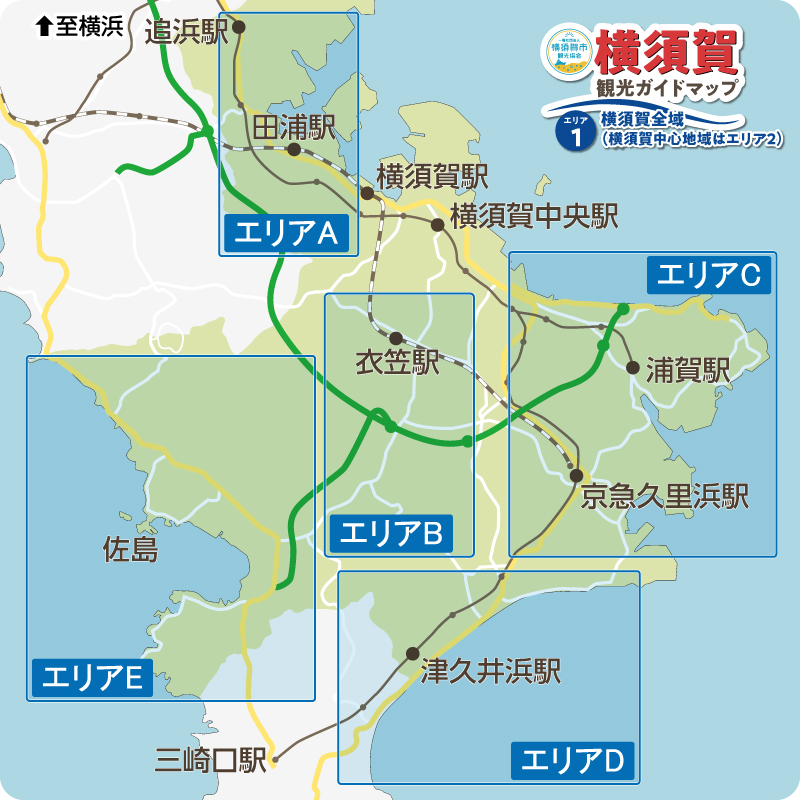 横須賀ガイドマップ　エリア1