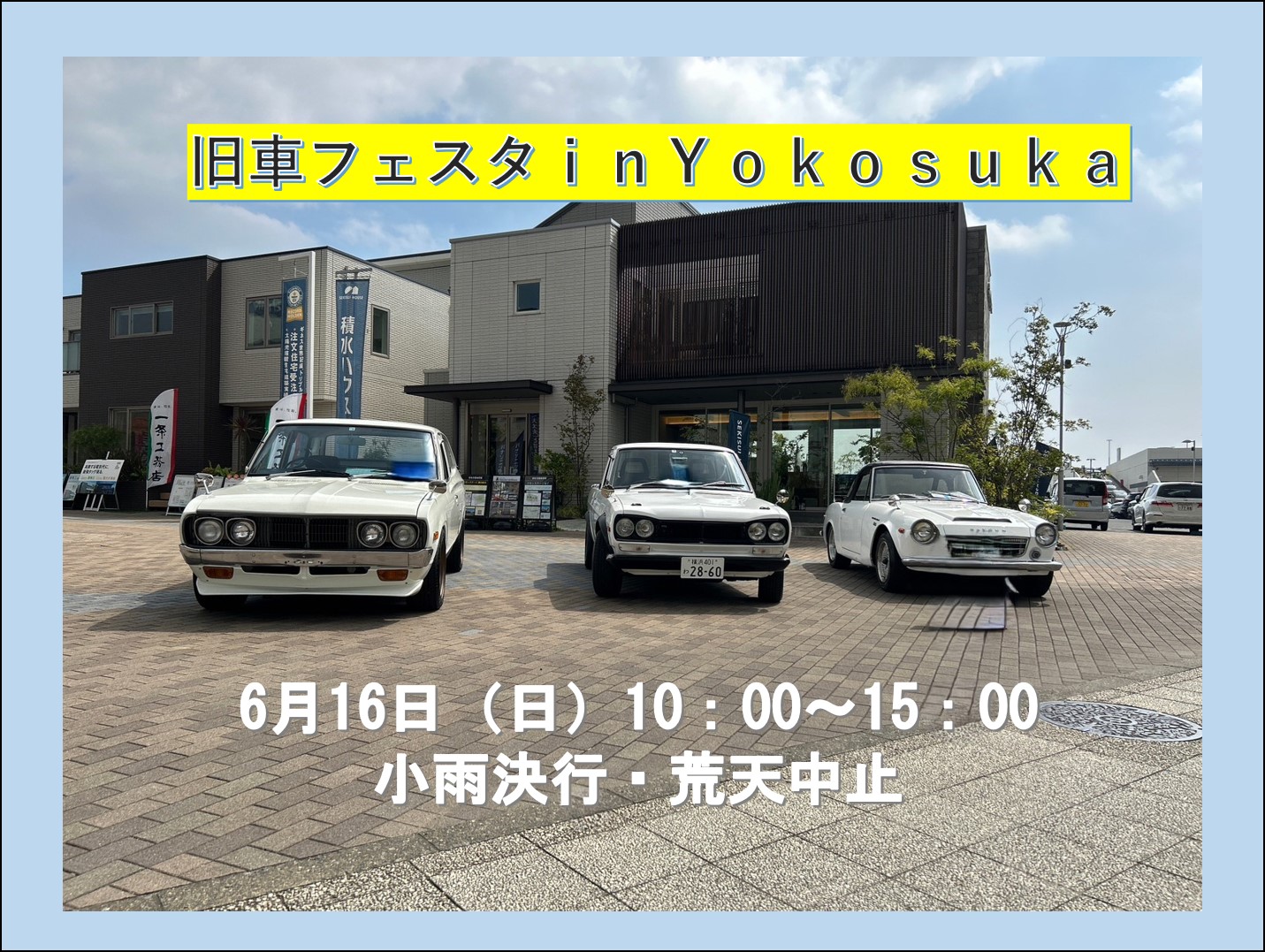旧車 旧車フェスタｉｎＹｏｋｏｓｕｋａ - 横須賀市観光協会