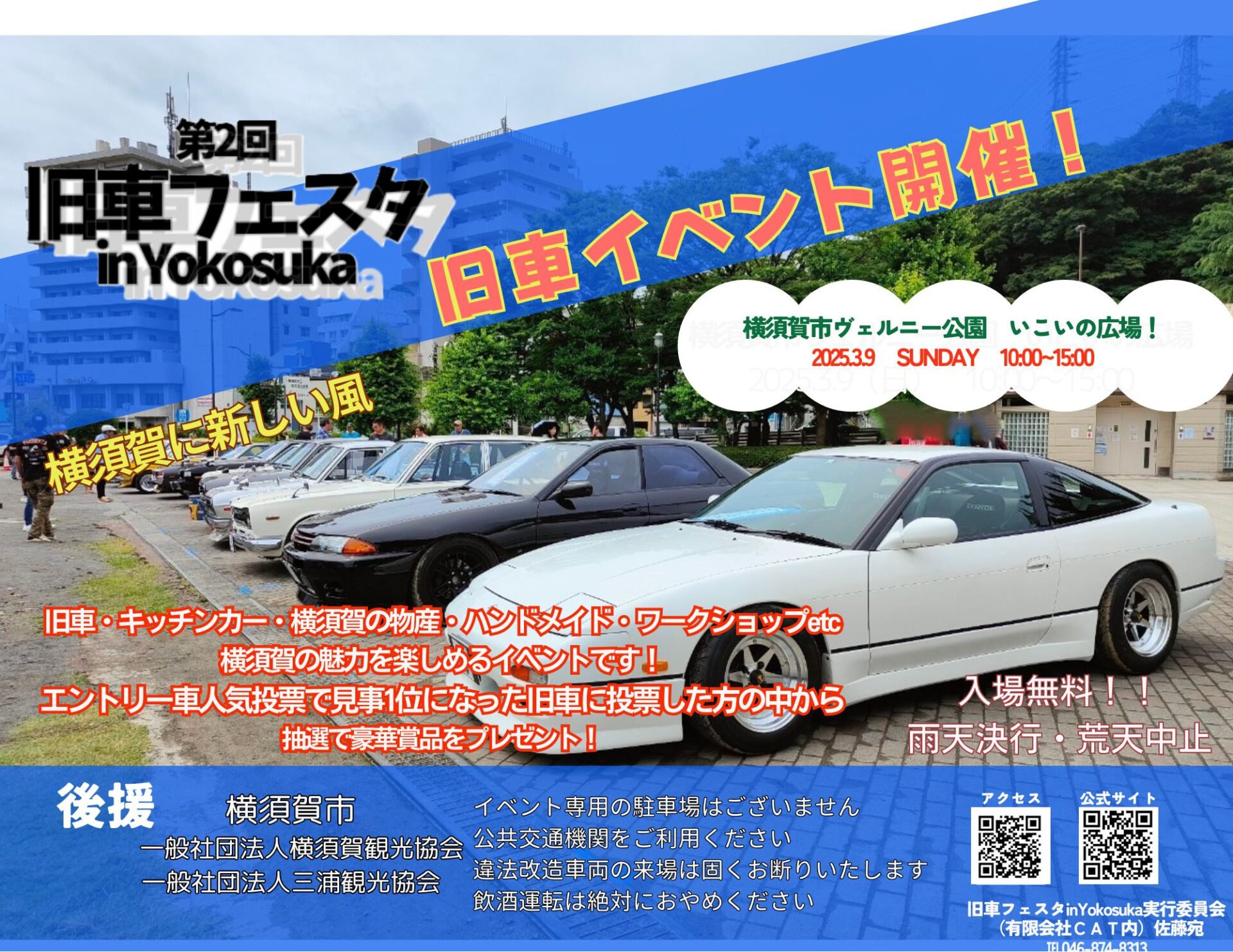 旧車 第2回旧車フェスタ in Yokosuka - 横須賀市観光協会