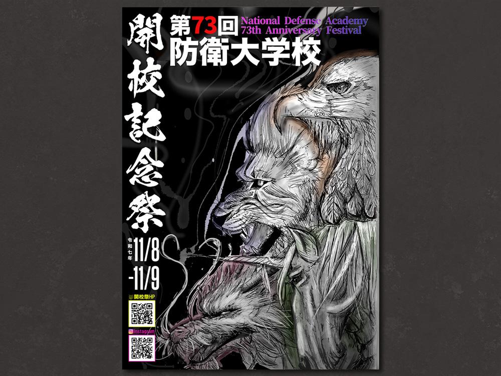 第73回 防衛大学校開校記念祭 - 横須賀市観光協会